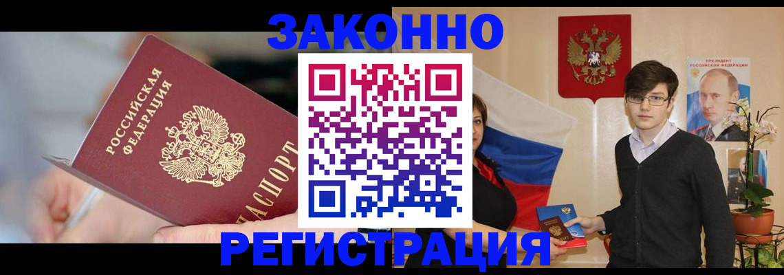 временная регистрация законно в Георгиевске
